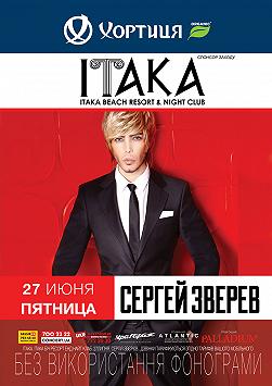 Сергей Зверев