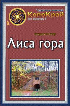 Лысая гора