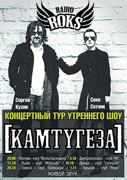 КАМTYГЕЗА