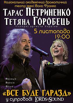 Тарас Петриненко і Тетяна Горобець у супроводі LS orchestra «Все буде гаразд»