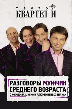 Квартет И