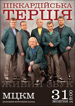 Піккардійська терція