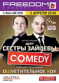 СЕСТРЫ ЗАЙЦЕВЫ
