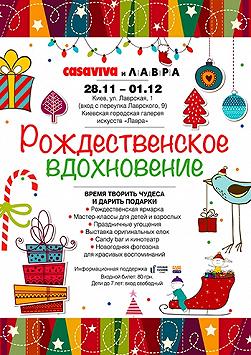 Рождественское вдохновение