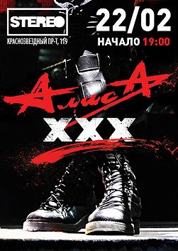 Алиса