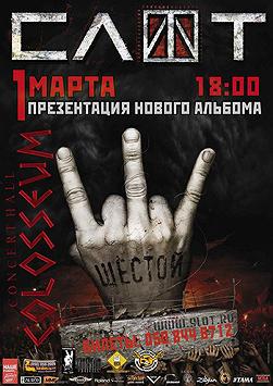 СЛОТ