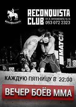 ВЕЧЕР БОЕВ MMA в Reconquista