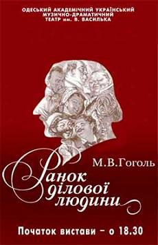 Утро делового человека