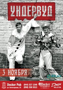 Ундервуд