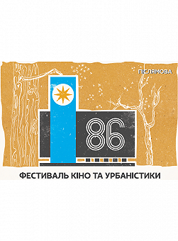 86 - Вулиця лопес