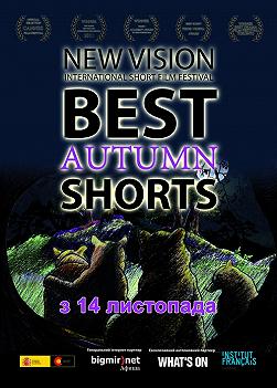 New Vision IFF Осінь 2013