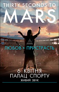 30 Seconds To Mars
