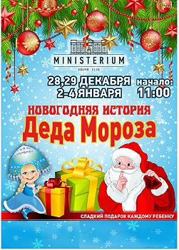 Новогодняя история Деда Мороза