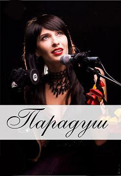 Парадуш
