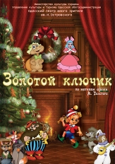 Золотий ключик