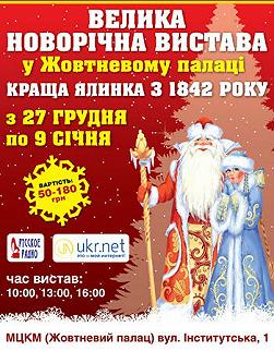 Большое новогоднее представление