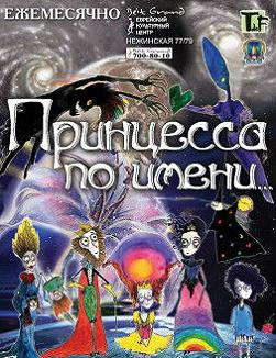 Принцесса по имени