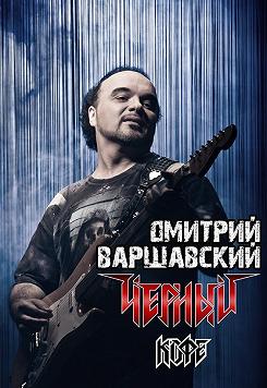 Черный кофе