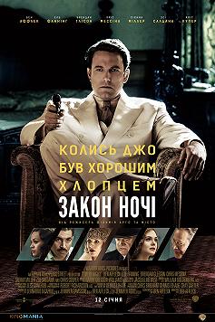 Закон ночи (На языке оригинала)