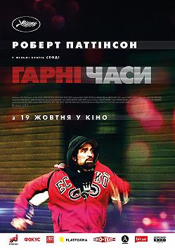 Хорошие времена