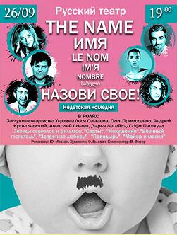 Назови своё имя