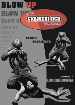 Скажені пси. Квентін Тарантіно