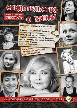 Свидетельство о жизни