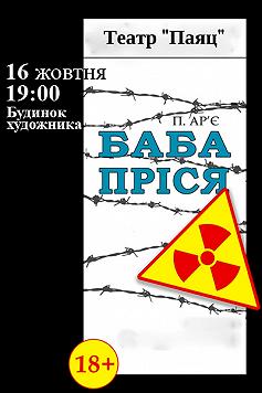 Баба Пріся