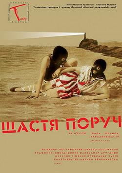 Счастье рядом