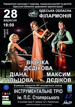 Открытие сезона (Одесская филармония)