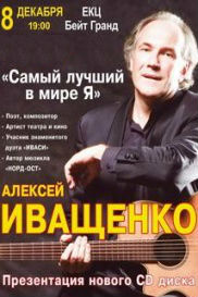 Алексей Иващенко