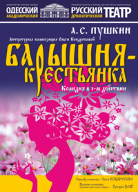 Барышня-крестьянка