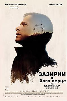 Загляни в его сердце
