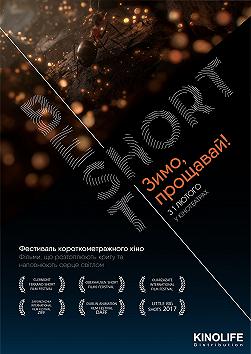 Best Short Зима, прощай!