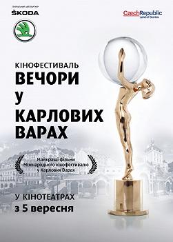 Вечера в Карловых Варах