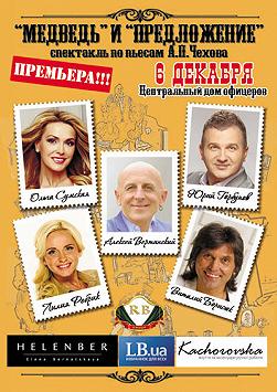 Медведь и Предложение