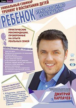 Дмитрий Карпачёв, часть 2