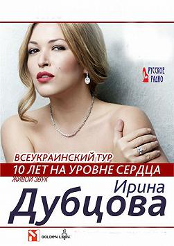 Ирина Дубцова