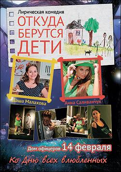 Откуда берутся дети?