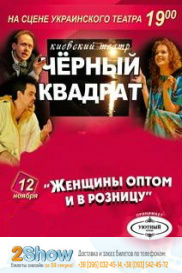 Женщины оптом и в розницу