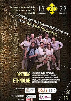 ГОГОЛЬFEST 2013: ТаРута feat.Роман Коляда Проект "Opening EthnoLab", Харківський гітарний квартет