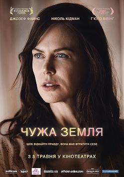 Чужая земля