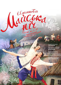 Майська ніч