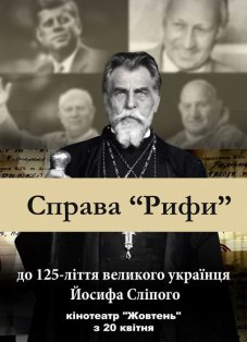 Дело "Рифы"