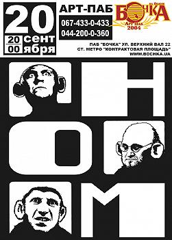 Группа «Н.О.М.»
