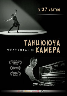 Танцующая камера