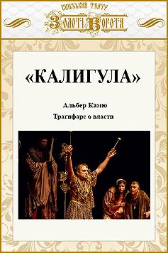 Калигула