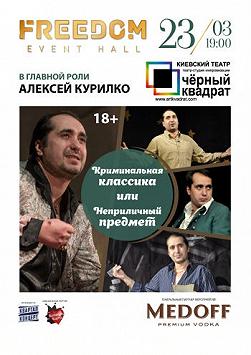 Черный квадрат. Криминальная классика или Неприличный предмет