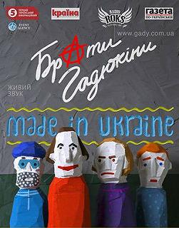 Брати Гадюкіни