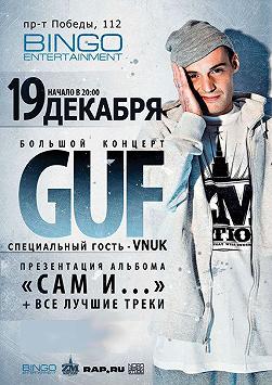Гуф